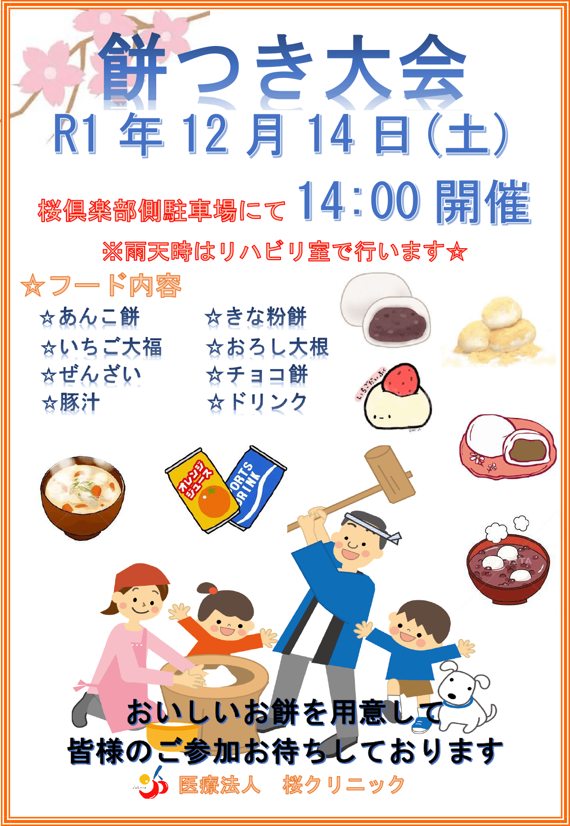 餅つき大2019ポスター